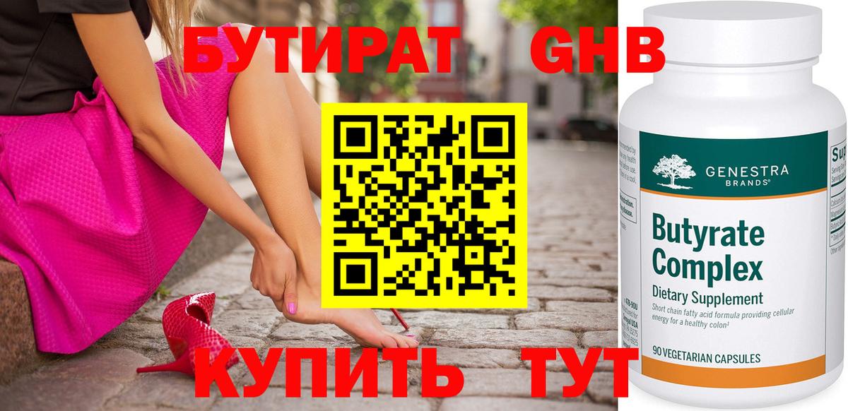 БУТИРАТ бутик Урус-Мартан