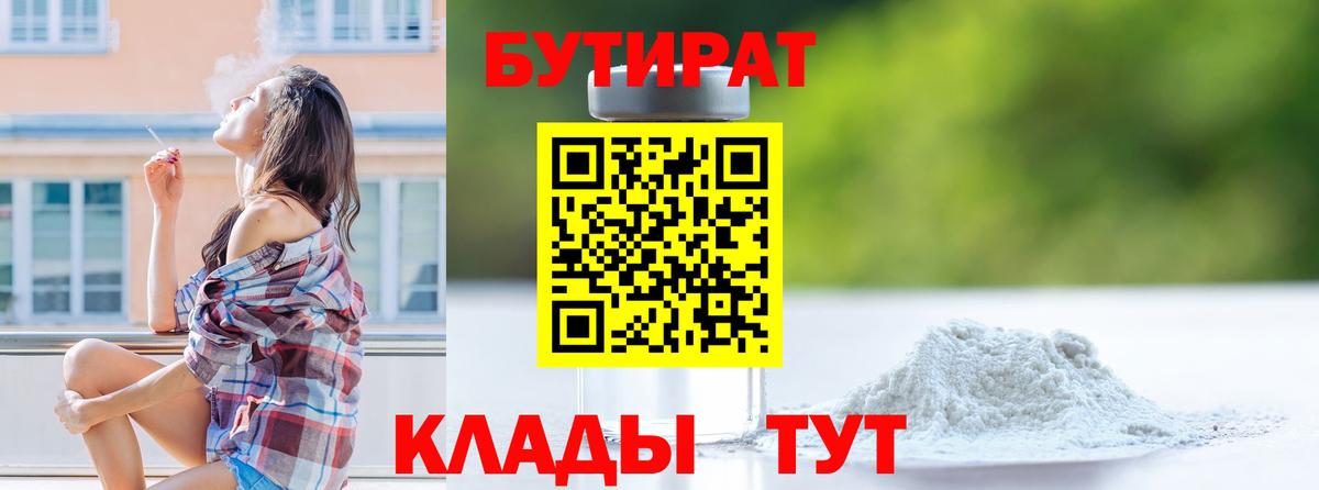 Урус-Мартан  БУТИРАТ  Вход с VPN  Бутират жидкий экстази 