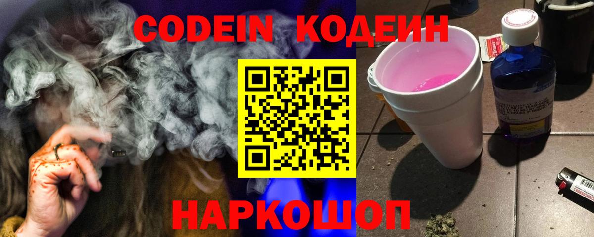 Кодеиновый сироп Lean Purple Drank Урус-Мартан