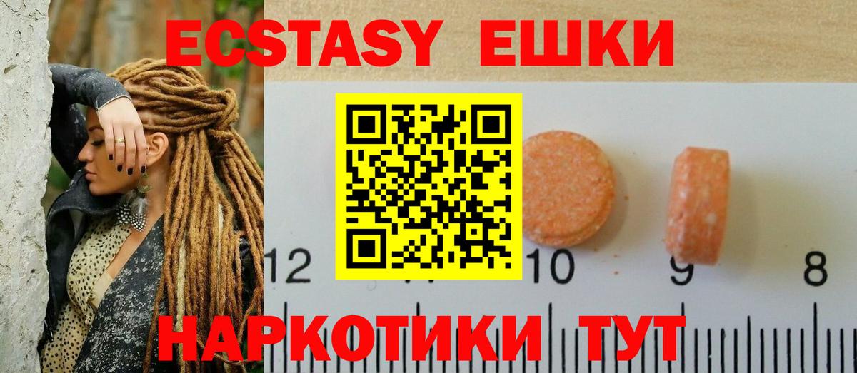 ЭКСТАЗИ 250 мг  Вход с VPN  купить наркотик  Урус-Мартан  ЭКСТАЗИ 