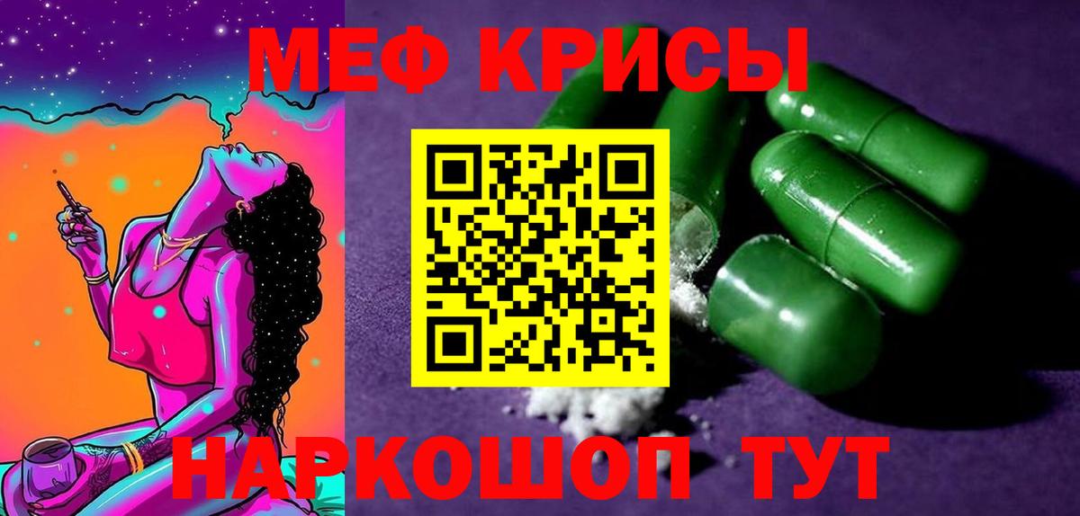 Меф мяу мяу мука Урус-Мартан