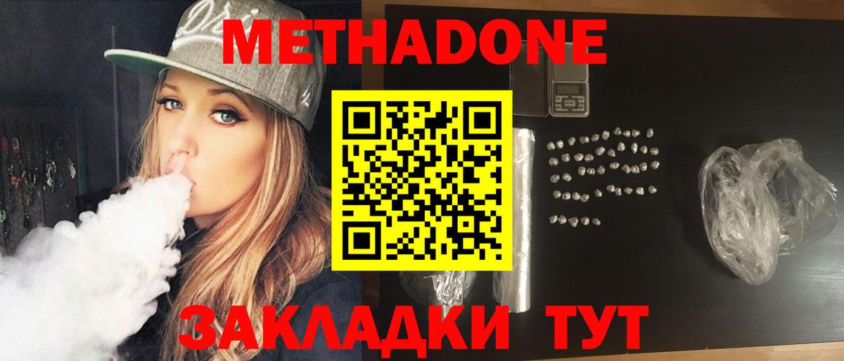 МЕТАДОН methadone Урус-Мартан