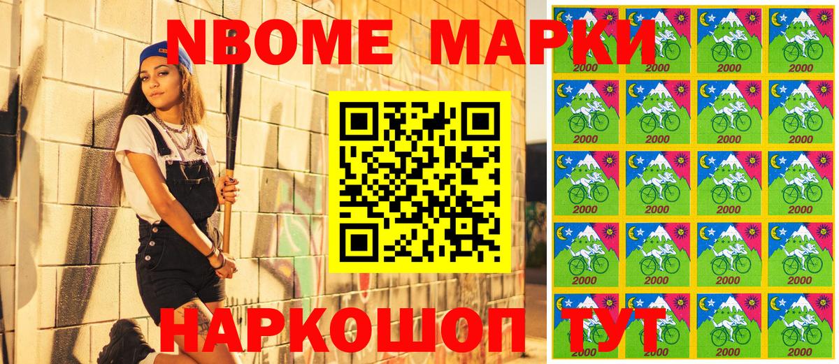 Марки NBOMe 1500мкг Урус-Мартан