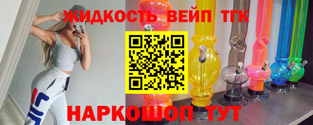 Дистиллят ТГК вейп  Дистиллят ТГК вейп  Вход с VPN  наркотики  Урус-Мартан 